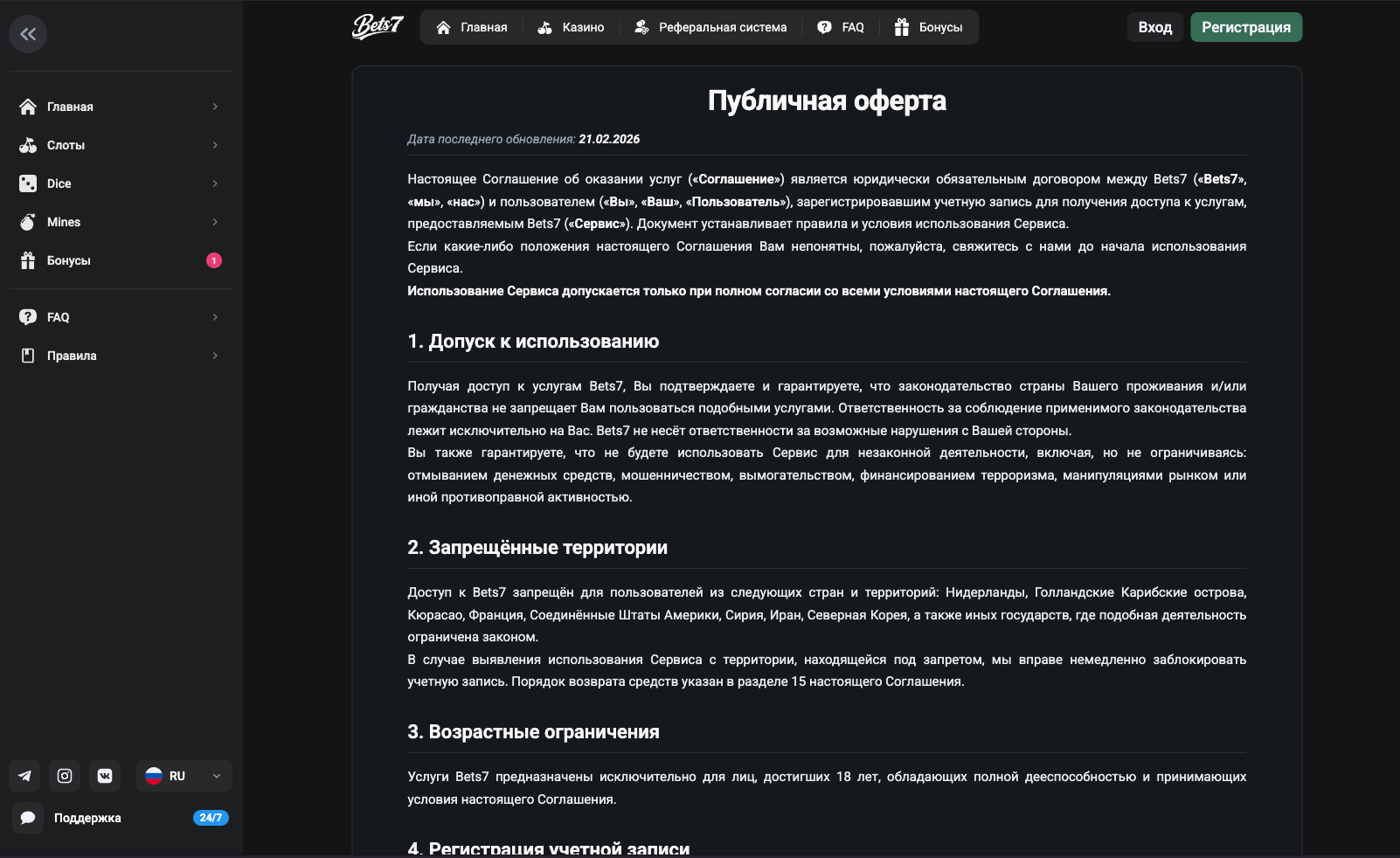 Bets7 — экран 7