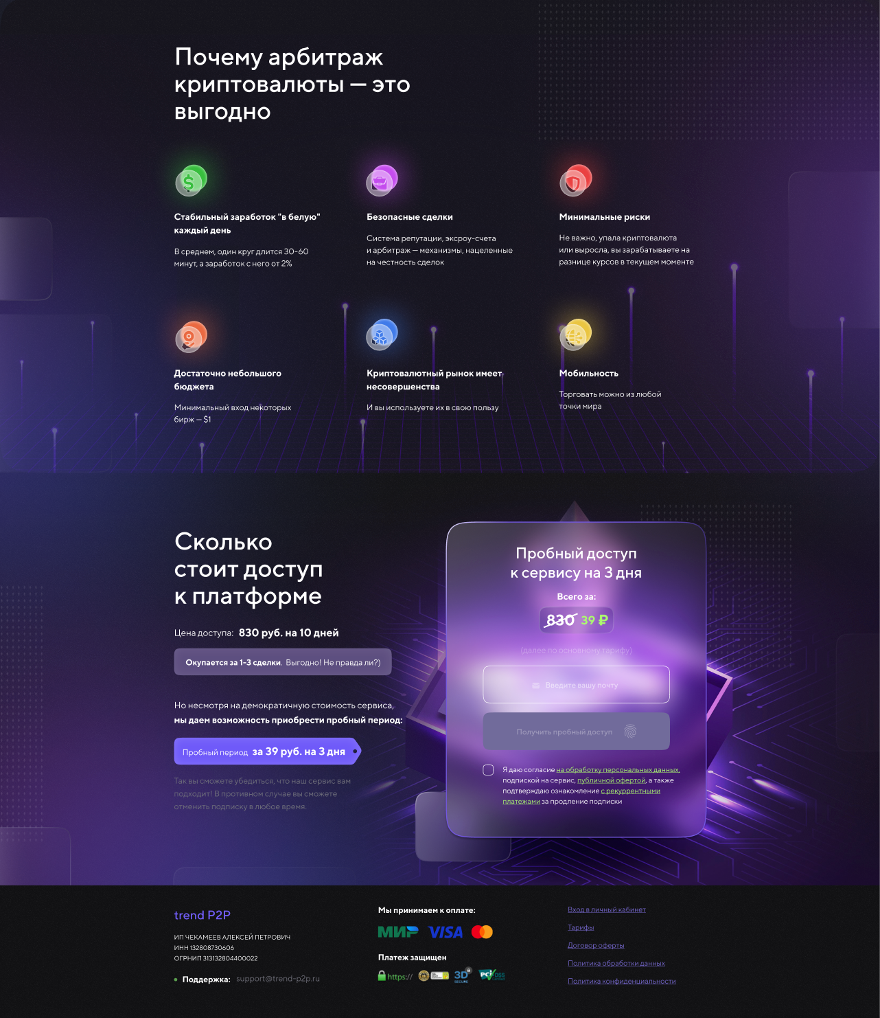 trend P2P — экран 7