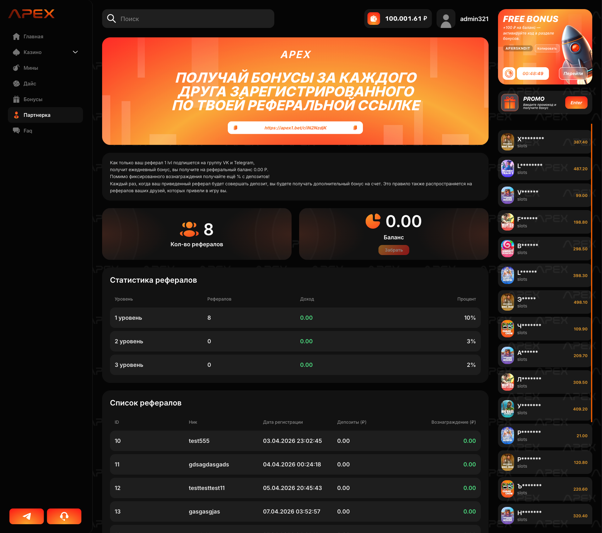 Apex — экран 8